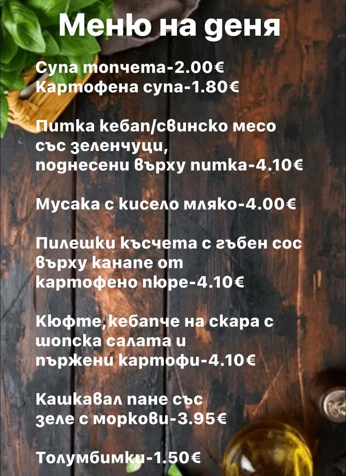Ресторант България
